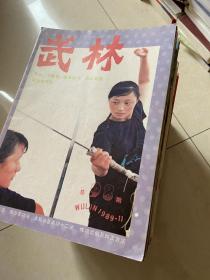 武林杂志  1982-1992年不连续95册合售