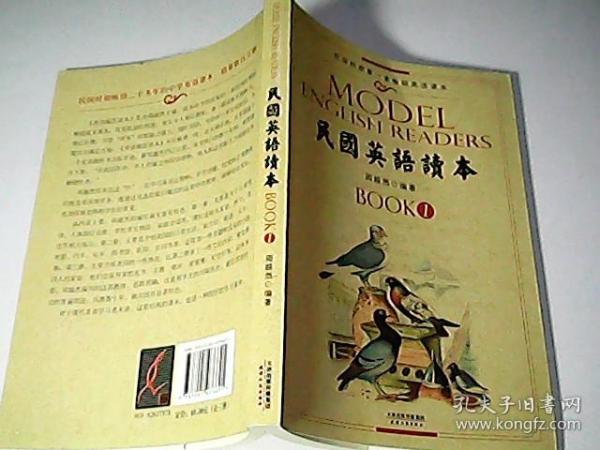 民国英语读本（BOOK1）