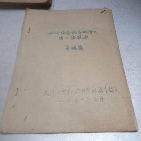 談?wù)勁囵B(yǎng)小學(xué)低年級學(xué)生自學(xué)能力的可行性 油印資料
