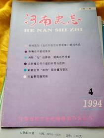 河南史志  1995年第4