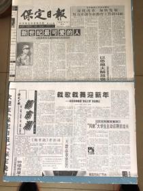 保定日报都市潮创刊号，记郭建伟英雄集体、保定依棉集团活动
