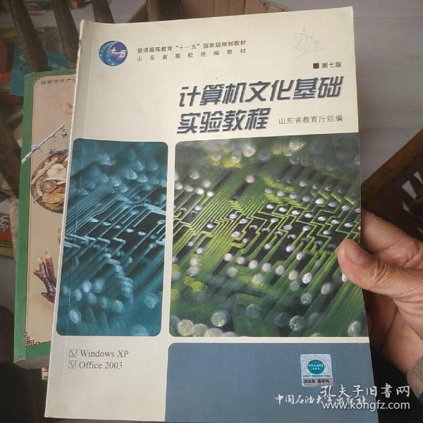 计算机文化基础实验教程