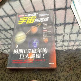 宇宙的奥秘：揭开137亿年的巨大谜团（全彩图解，一看就懂）