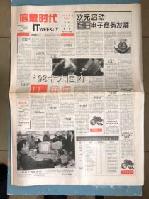 市场报信息时代创刊号