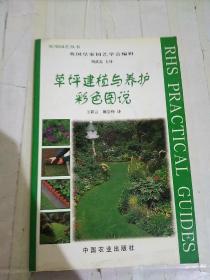 草坪建植与养护彩色图说