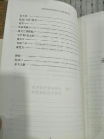 元朝哈萨克诸部族汉语作品搜集整理研究