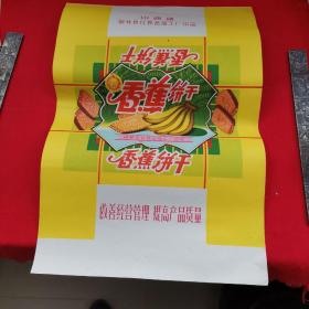 香蕉饼干商标(柳林县付食品加工出品)