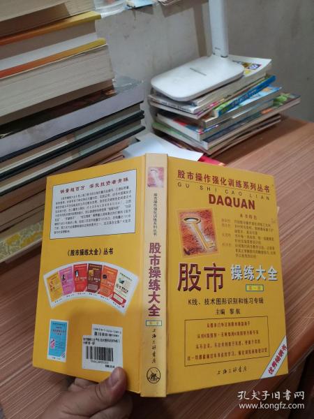 股市操练大全：K线、技术图形的识别和练习专辑