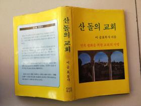 韩文书一本【见图】