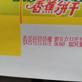 香蕉饼干商标(柳林县付食品加工出品)