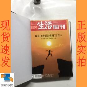 三联生活周刊 2017  27-32  精装合订本