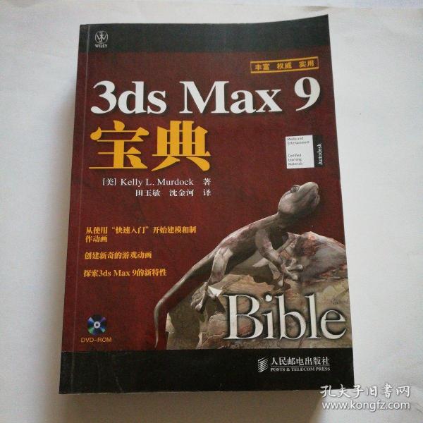 3ds Max 9宝典(1DVD)