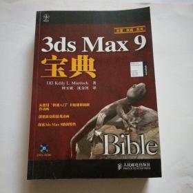 3ds Max 9宝典(1DVD)