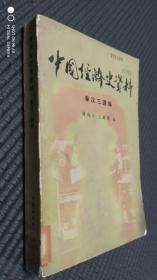 中国经济史资料.秦汉三国编