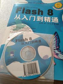 Flash 8 从入门到精通