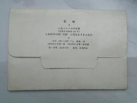 石林（ 老明信片 1套 12张全，包真，包老，1976年1版1印。详见书影）装在方便袋里放在小人书书架旁边地上