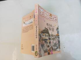 笑猫日记。樱花巷的秘密