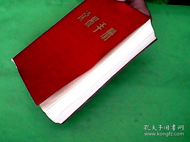 ★读报手册(32开红皮本，有毛主席军装照，并附毛主席诗词手迹和6张地图，)