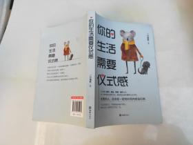 你的生活需要仪式感