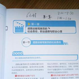 道路客货运输驾驶员从业资格培训考试教程（2020年6月新版）