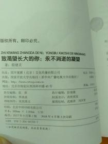 致渴望长大的你：太阳在选择中升起 永不消逝的凝望  那道黑暗中的光(三本合售)