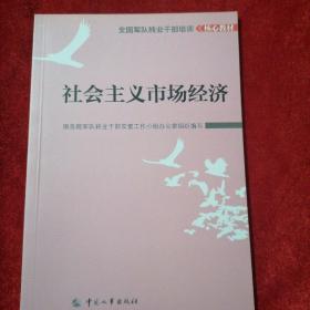 全国军队转业干部培训核心教材：（七本合售）