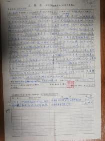 著名學(xué)者四川大學(xué)華西醫(yī)院內(nèi)科內(nèi)分泌教授李秀鈞手稿小傳1頁（保真）