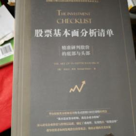 股票基本面分析清单：精准研判股价的底部与头部