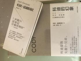 凯鲁亚克作品13册，1在路上 2达摩流浪者 3垮掉的一代 4梦之书 5特丽丝苔莎 6吉拉德的幻象 7科迪的幻象 8杜洛兹的虚荣 : 杰克·杜洛兹历险教育记，1935-1946 9地下人·皮克 10孤独旅者 11巴黎之悟 12而河马被煮死在水槽里13大海是我的兄弟