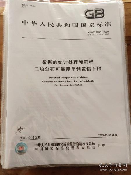 数据的统计处理和解释 二项分布可靠度单侧置信下限