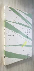 九镑十五便士 钱墨痕