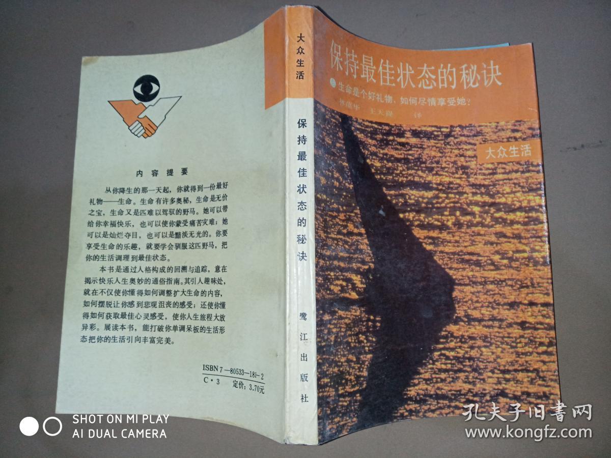 "保持最佳状态的秘诀:生命是个好礼物, 如何尽情享受她？"