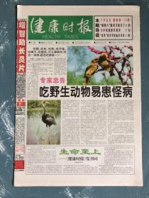 健康时报创刊号