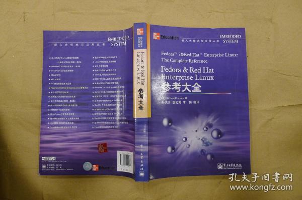 Fedora & Red Hat Enterprise Linux参考大全