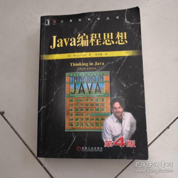 Java编程思想（第4版）