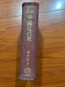 中国近代史（民26年七版）已消失的省份（康定市商会图书室藏书）带党徽