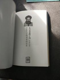 左宗棠教子书