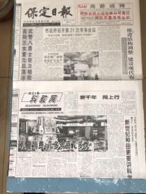 保定日报科教网创刊号
