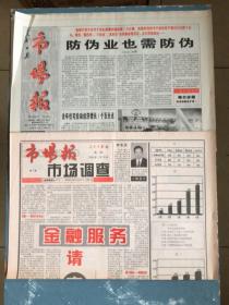 市场报市场调查创刊号