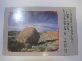 中国人民邮政明信片（写有字）（85824）