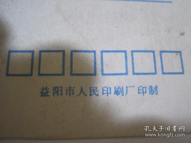 中国人民邮政明信片（空白片，益阳市人民印刷厂）（85821）