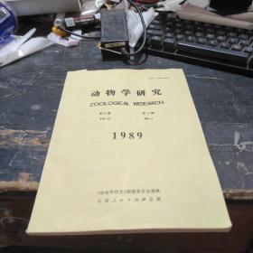 动物学研究1989 4