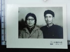 104 年代老照片 国家民委老干部旧藏 夫妻合影1974