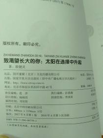 致渴望长大的你：太阳在选择中升起 永不消逝的凝望  那道黑暗中的光(三本合售)