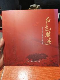 连江县红色教育基地指南。