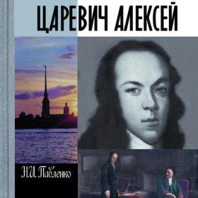 沙雷维奇·阿列克谢传Царевич Алексей：沙雷维奇·阿列克谢是沙皇彼得一的不幸儿子不是俄国历史上杰出的人物之一。彼得一世·阿列克谢耶维奇（俄语：Пётр I Алексеевич），史称彼得一世，后世尊称其为彼得大帝，是阿列克谢一世之子，俄罗斯罗曼诺夫王朝第五位沙皇、俄罗斯帝国首位皇帝，俄罗斯历史上仅有的两位“大帝”之一。精装俄文原版，精装俄语原版。外文版，限量版，收藏版，俄文原版精装