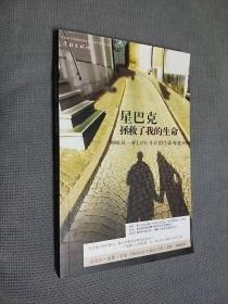 星巴克拯救了我的生命：从一杯latte开启的生命奇迹
2008一版三印