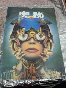 奥秘《1989年第5期》