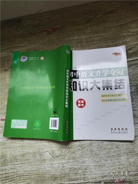 68所名校图书：初中语文升学夺冠知识大集结