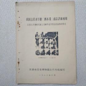 我国古代对于麋（四不象）的认识和利用